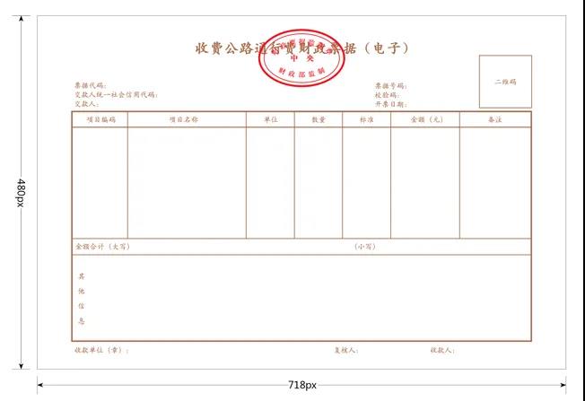 快訊！四部門明確收費公路通行費電子票據(jù)開具匯總等有關(guān)事項
